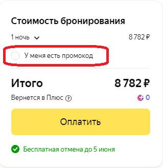 Yandex Travel Promo Codes 2024: how to save 20%?