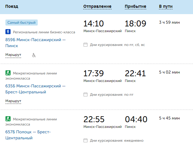 How to get to Pinsk from Minsk: step-by-step instructions